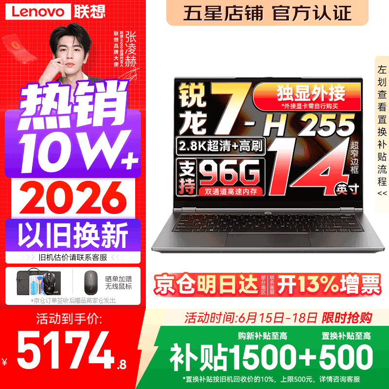 联想Pro14/Air14/14来酷 2026年补贴15% 新品超轻薄笔记本电脑 联想全国联保 便携手提办公学生本 【2.8K高刷屏】锐龙7-H255 24G 1TB丨Pro14 标配 超清护眼屏