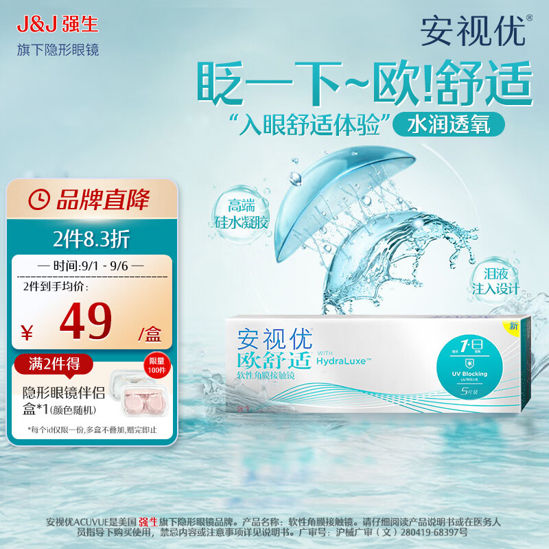 强生安视优 小泪片 欧舒适日抛 硅水凝胶 透明隐形眼镜 开学日抛5片装 欧舒适日抛 5片*1盒 475度