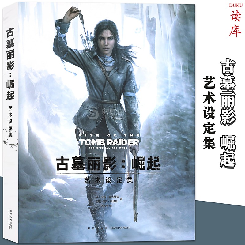 正版 古墓丽影 崛起 艺术设定集 20周年纪念中文版游戏动漫画册古墓丽影崛起ps4插画集 读库