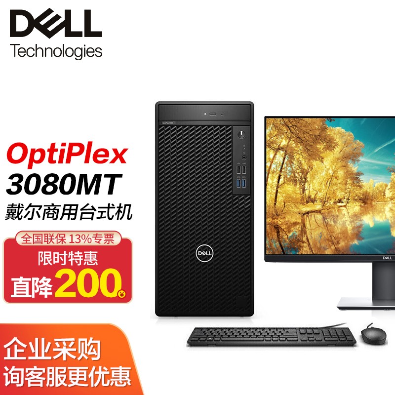 戴尔optiplex3060,戴尔optiplex3050 戴尔(dell)optiplex 3080mt台式电脑办公商用台式机i3
