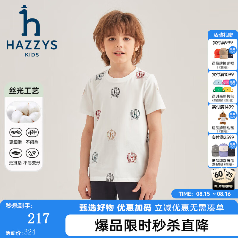 哈吉斯(HAZZYS)品牌童装男童T恤夏季新款轻薄宽松弹力简约休闲短袖圆领衫 本白 130 京东折扣/优惠券