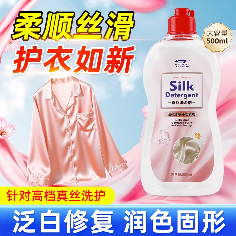 【优选】洗涤剂桑蚕丝羊毛羊绒丝绸专用强洗涤剂洗衣液衣物固色增 【2瓶装】高档真丝 高端洗护