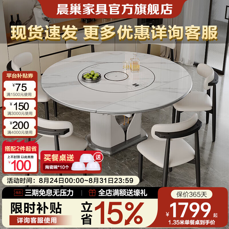 晨巢 餐桌 岩板餐桌家用折叠餐桌带智能电磁炉可储物实木餐桌餐厅家具 雪山白亮光岩板-羊角椅【带电磁炉】 1.35米 一桌四椅【升级智能暖菜板转盘】