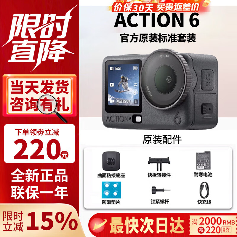大疆(DJI)【全新正品】大疆Action6 运动相机山地公路骑行潜水voq拍摄记录便携相机 Action6 【下方可选内存卡】 官方标配·激活后发(不含内存卡)