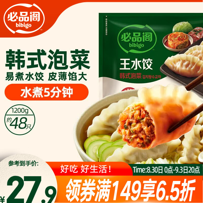 必品阁（bibigo）韩式泡菜水饺 1200g 约48只 饺子蒸饺夜宵儿童早餐速冻半成品
