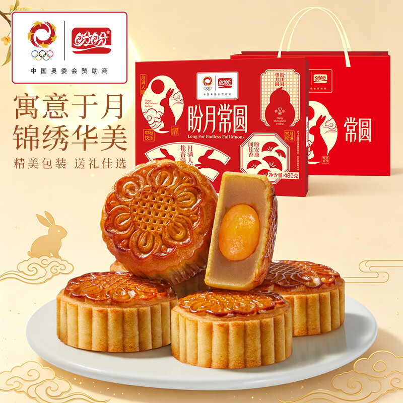 盼盼盼月常圆月饼礼盒装60g 8枚装 19.9元 - 86线报