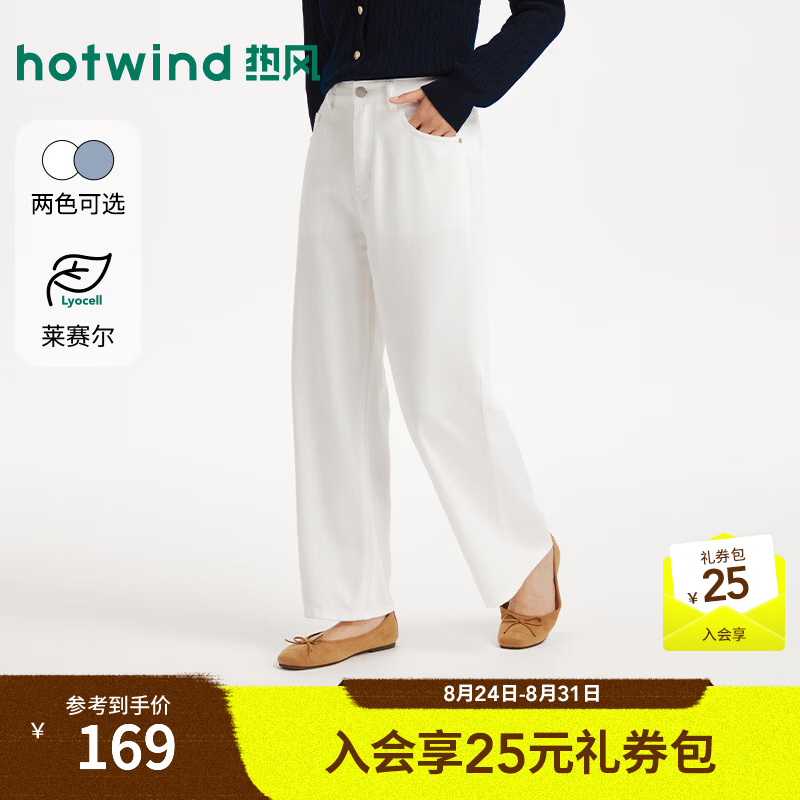 热风（Hotwind）商场同款女士莱赛尔牛仔裤2026年夏季新款垂顺休闲宽松直筒九分裤 04白色 28