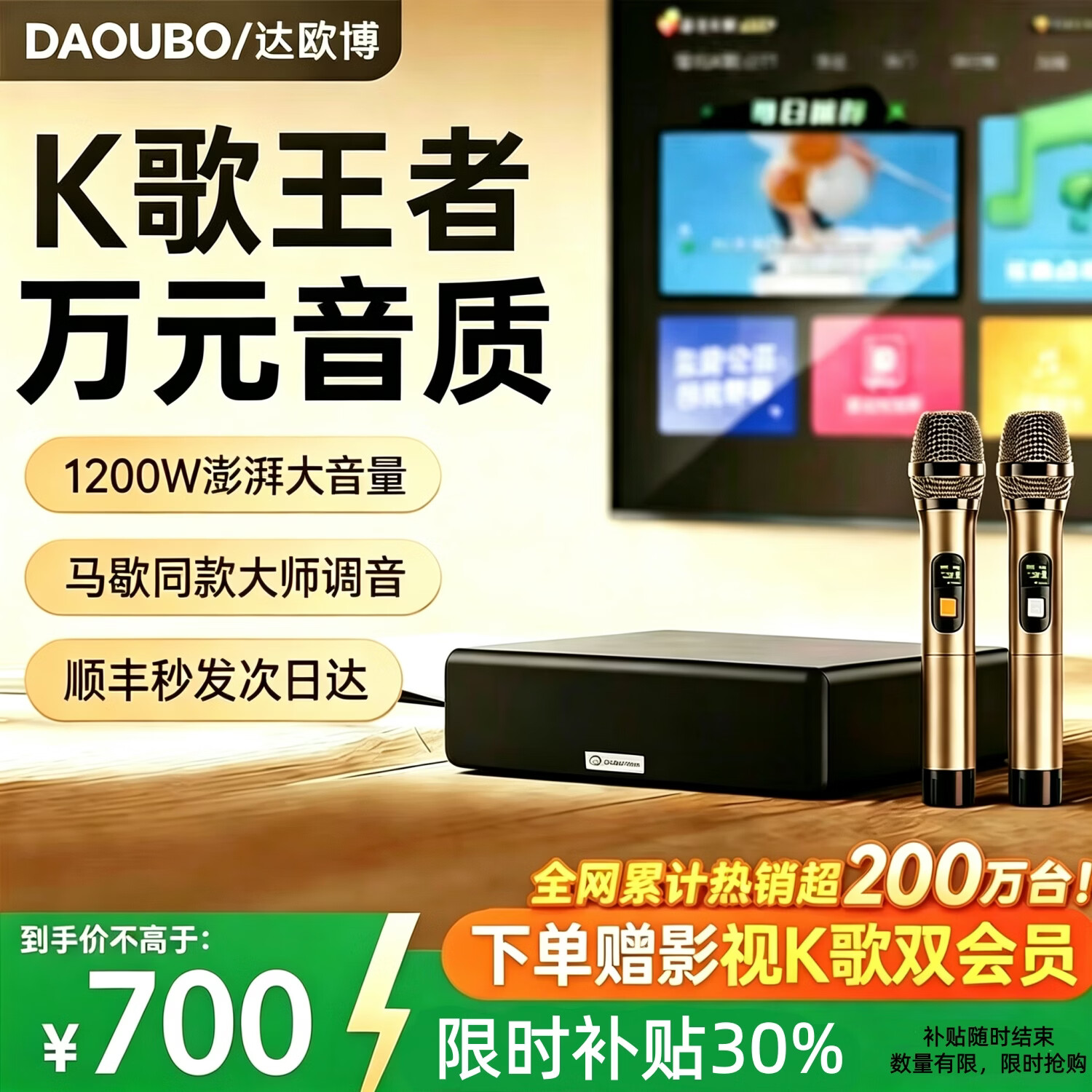达欧博【热销200万+】家庭ktv唱歌音响套装 一体机设备家用户外唱歌直播录歌卡拉OK电视手机点歌麦克风k9 【至尊双麦版】1200W功率|U段双麦|永久会员|家庭ktv 京东折扣/优惠券