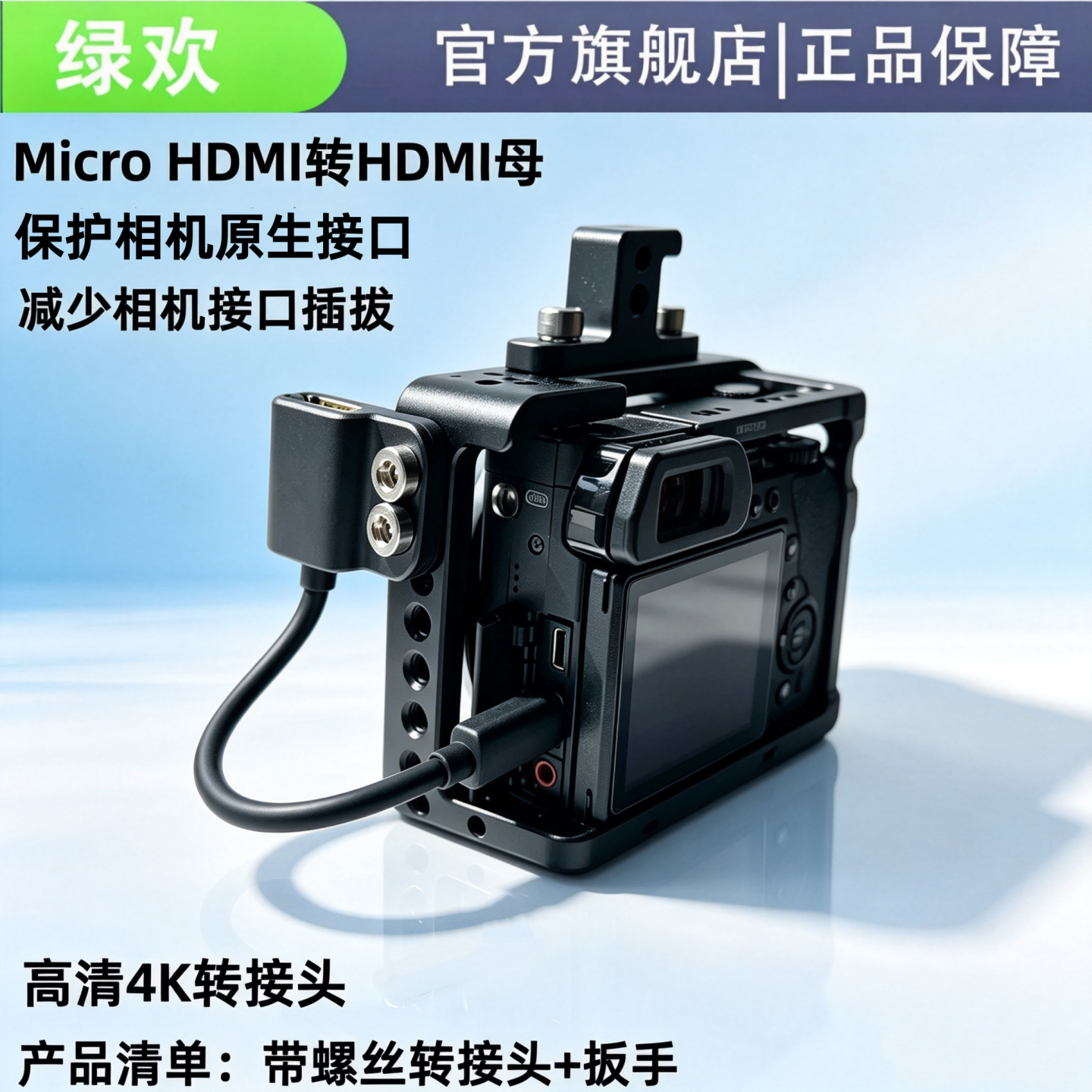 绿欢 带螺丝固定佳能尼康索尼富士微单反相机hdmi转接头接监视器录机转换器A-A/A-D/A-D型原生接口保护 Mini HDMI转HDMI母（带螺丝锁定） 4K转接头