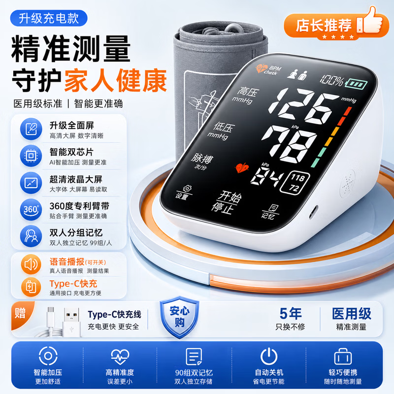 LUCYLEE美国血压计家用血压测量仪器医用高精准上臂式电子血压计语音充电 【语音充电款】 充电插电二用｜AI双芯片 超精准医用级/全程语音指导/心率监测