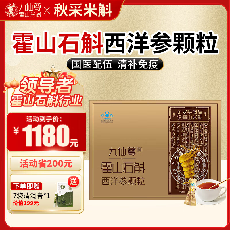 九仙尊7S霍山石斛西洋参颗粒3g54袋米斛枫斗冲剂节日送长辈高档礼物盒 【两月礼盒】3g*54袋/盒