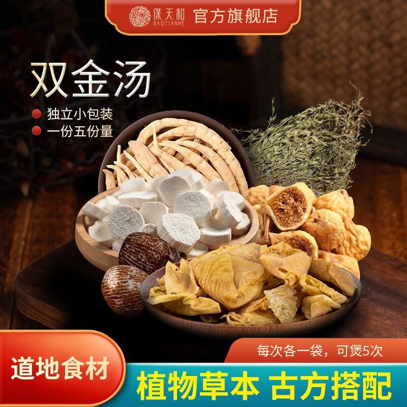 葆天和  双金汤汤包广东靓汤抖音同款 3袋(内含15小包)