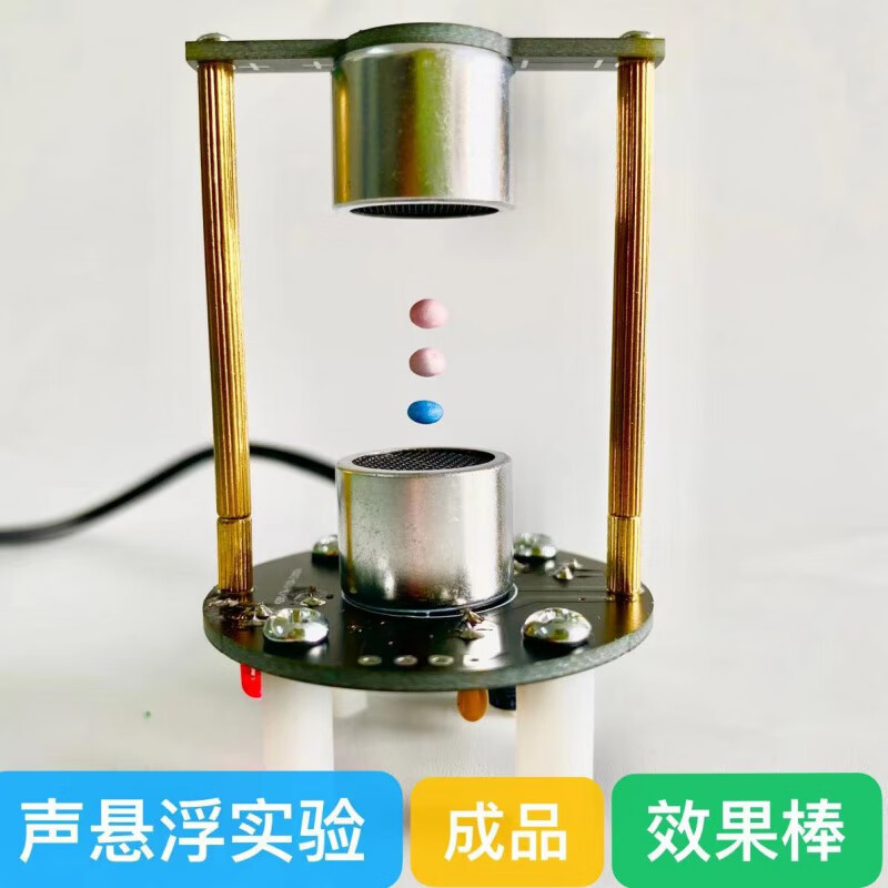 声悬浮实验成品驻波现象声波科普中学物理教学实验演示超声波悬浮