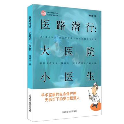 医路潜行-大医院小医生