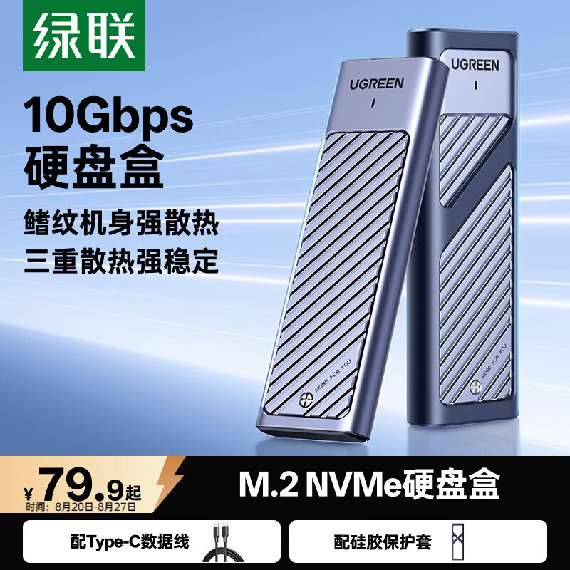 绿联M.2 NVMe固态硬盘盒 Type-C3.2移动硬盘盒子 适用笔记本电脑苹果17手机外接SSD硬盘盒 铝合金散热