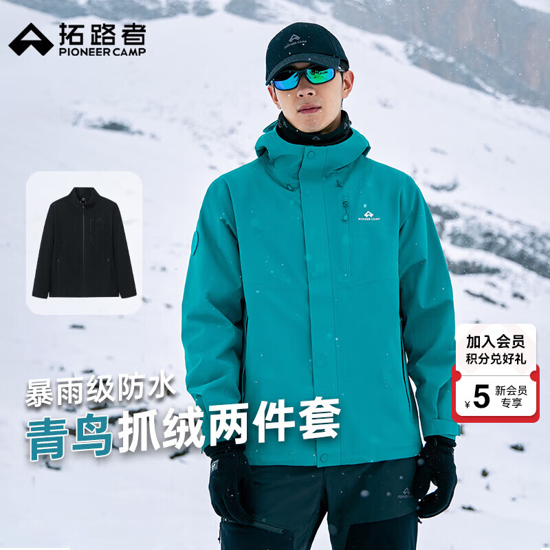 拓路者林更新同款青鸟冲锋衣男三合一抓绒户外硬壳防风防水外套登山服 松石蓝撞色丨抓绒两件套 L