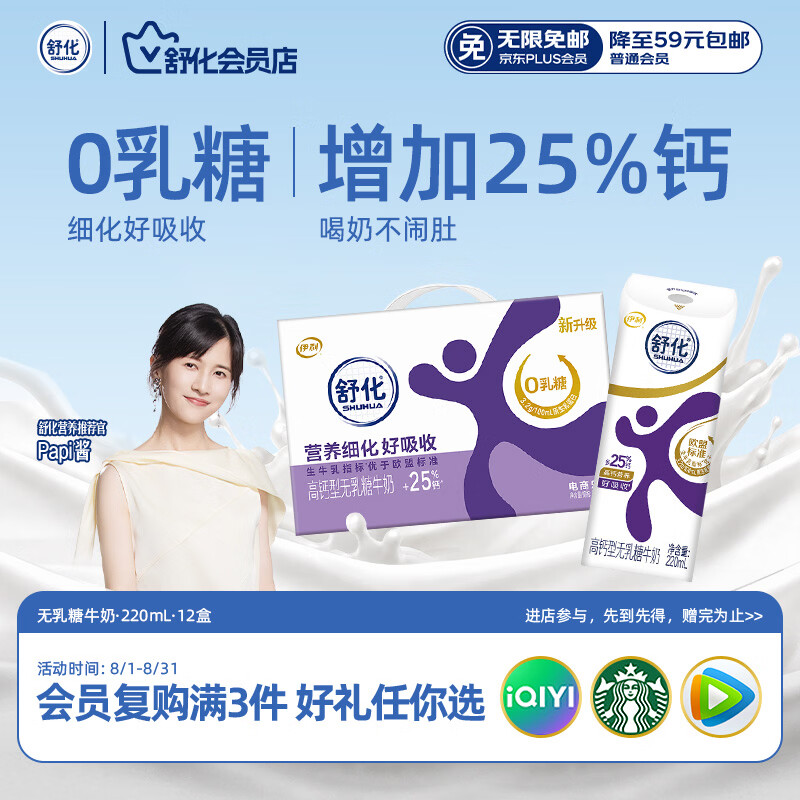 舒化奶零乳糖 高钙牛奶220ml*12盒 牛奶整箱自营 企业团购 年货礼盒