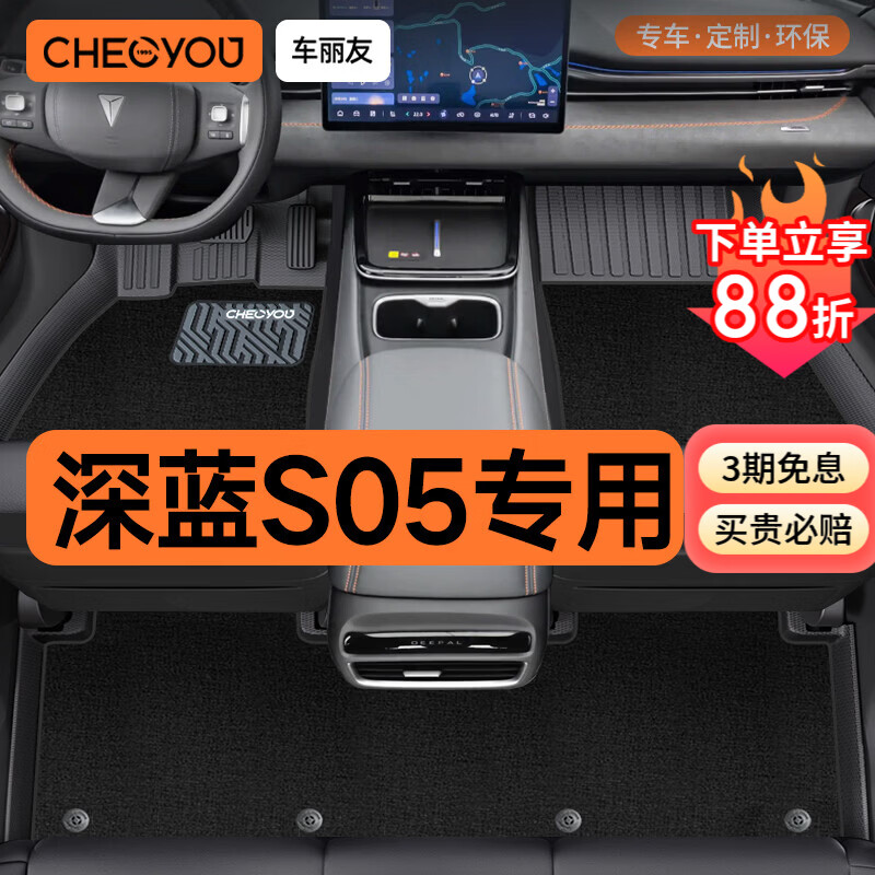 车丽友 汽车脚垫TPE全包围专用于深蓝S05 TPE脚垫+碳纤丝【家用首选】黑色 深蓝S05(25款-至今)