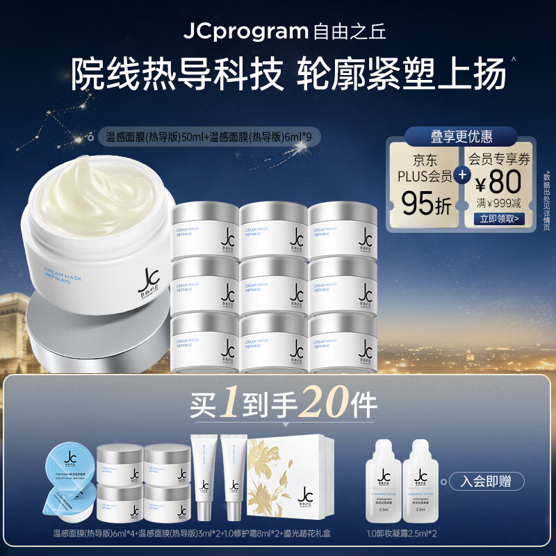 自由之丘七夕礼物温感涂抹面膜提拉紧致抗皱淡纹补水保湿组合装生日送礼