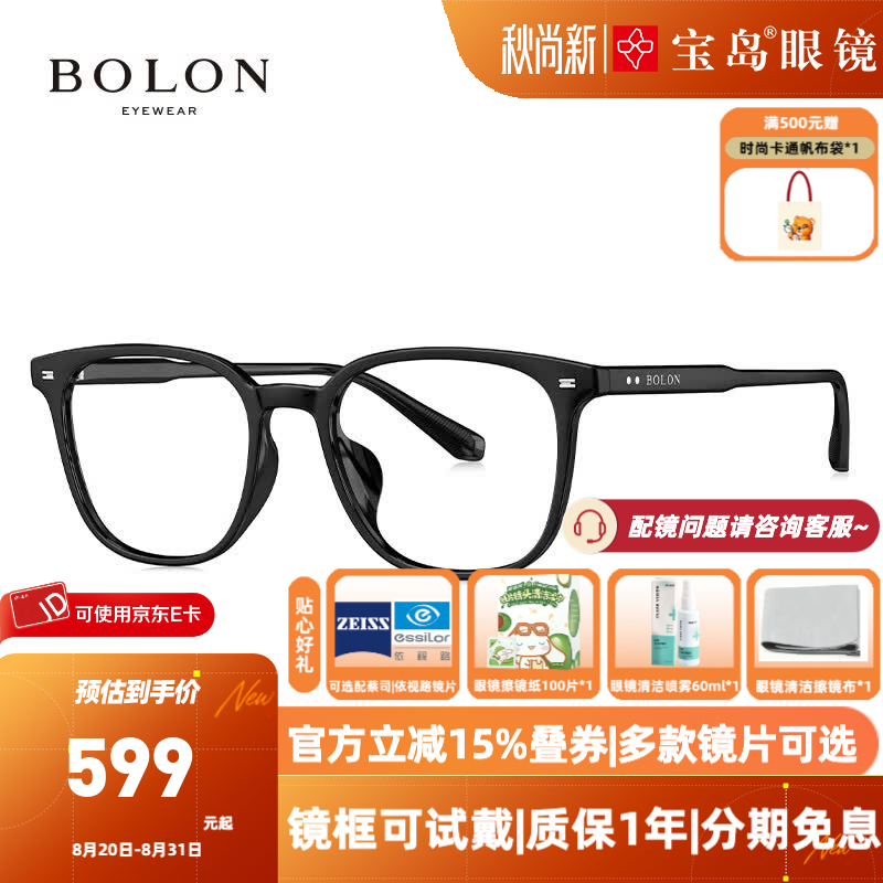 暴龙(BOLON)近视眼镜框 D型简约潮搭男女款眼镜架 暴龙眼镜 BJ5176 精选 B10-亮黑镜框 【单框无忧试戴】此项仅单框-如需镜片可自行选配