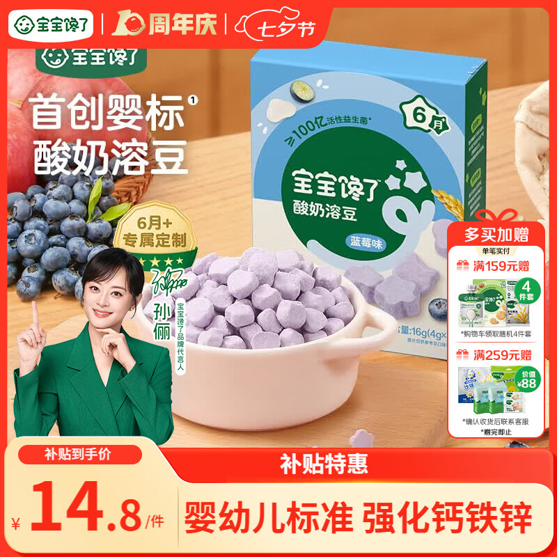宝宝馋了婴幼儿益生菌酸奶溶豆蓝莓味 宝宝婴儿零食 无添加白砂糖16g 6月+