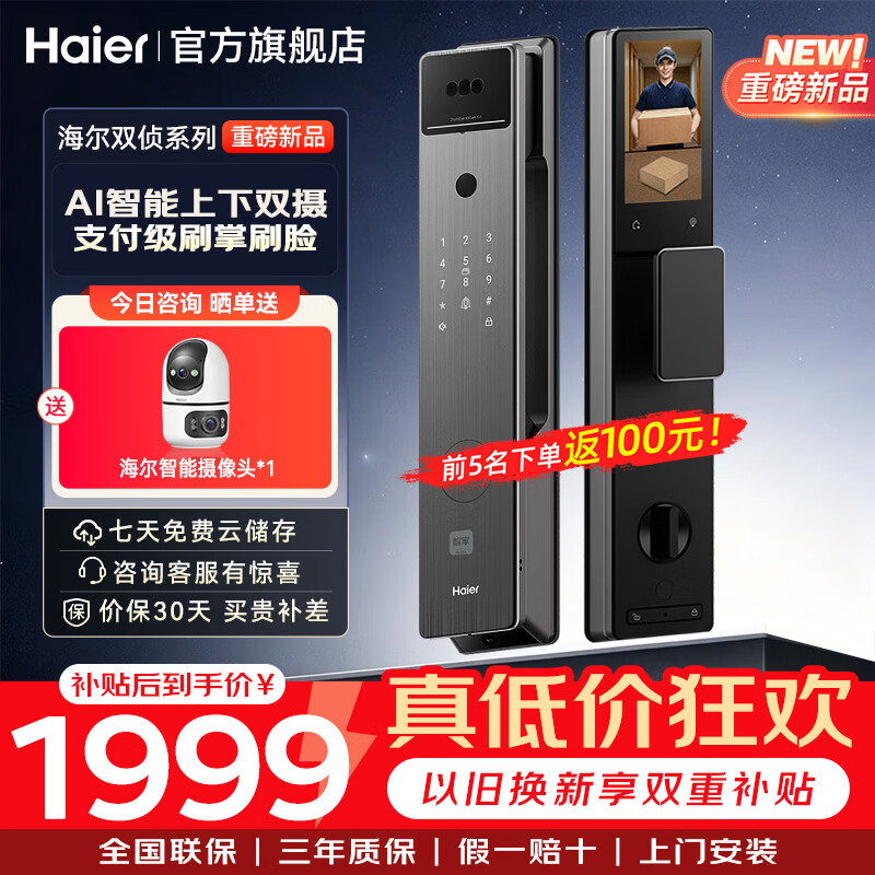 海尔（Haier）智能门锁AI双摄可视猫眼3D人脸识别掌静脉锁全自动大屏电子密码锁 顶配V600Pro【AI智能双摄/掌静脉/14种解锁/13重安防】