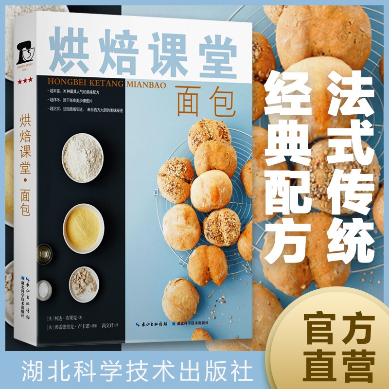 烘焙课堂：面包
