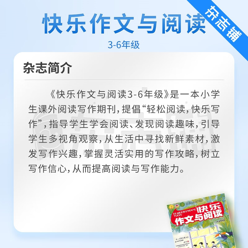 【满200减100】快乐作文与阅读3-6年级杂志 2026年10月起订 1年共12期 小学3-6年级作文学习提升阅读理解作文提高辅导书籍期刊杂志素材积累同步教材语文课外阅读写作能力培养杂志铺