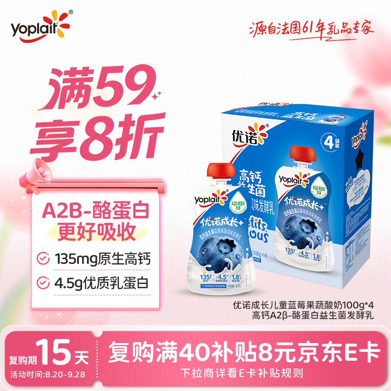 优诺（yoplait）成长儿童蓝莓酸奶100g*4 A2β-酪蛋白高钙 原生高钙益生菌发酵乳