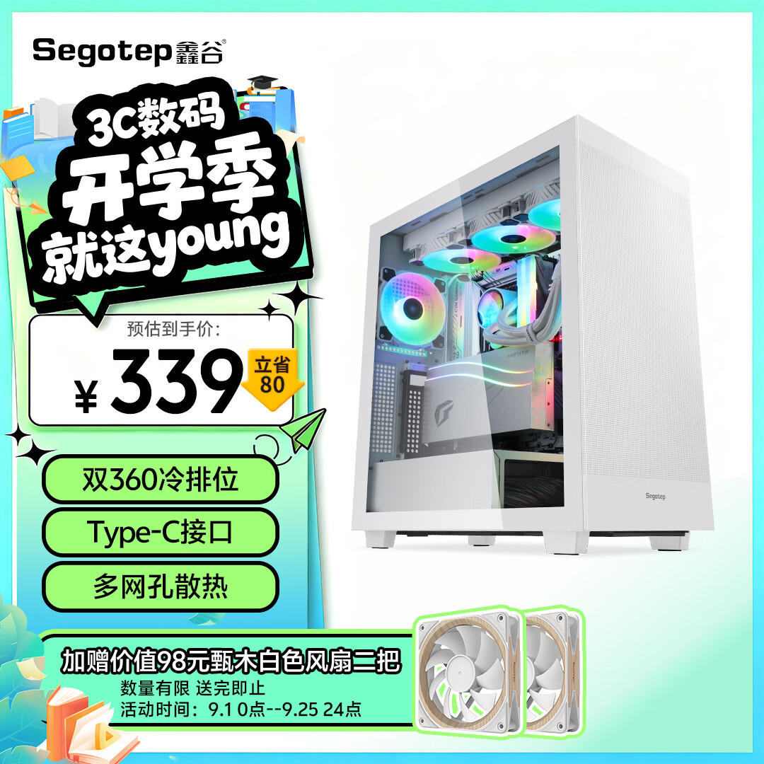 鑫谷（segotep）孟菲斯FLOW白色玻璃侧透机箱（双360冷排位/Type-C接口/多网孔散热/游戏台式电脑主机箱）
