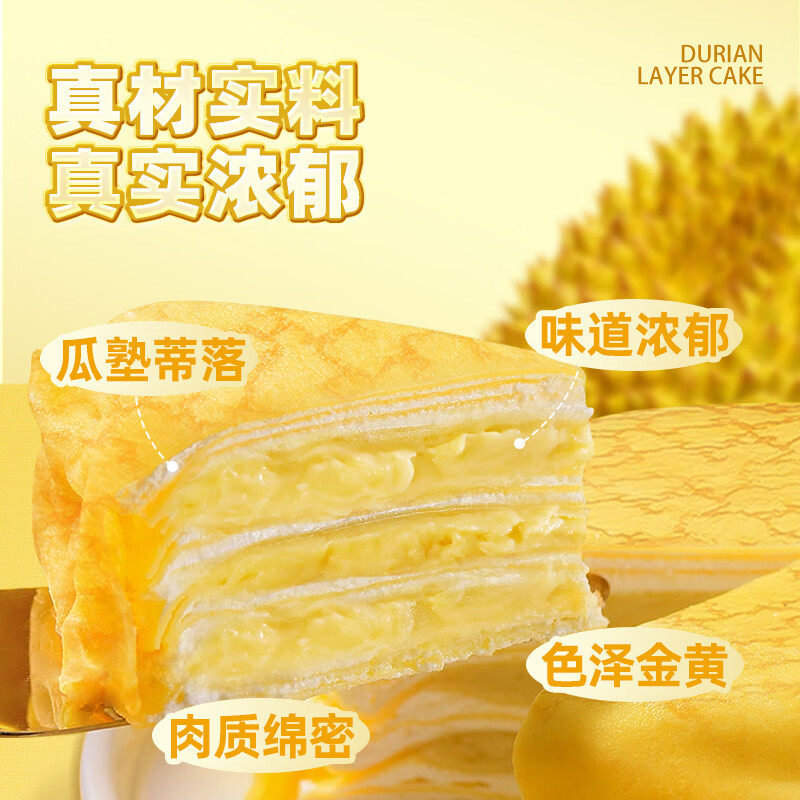 榴莲西施榴莲千层蛋糕6英寸 果肉含量40% 动物奶油生日蛋糕下午茶甜品 猫山王榴莲千层蛋糕400g*2盒+可可碎冰乳酪蛋糕210g1盒