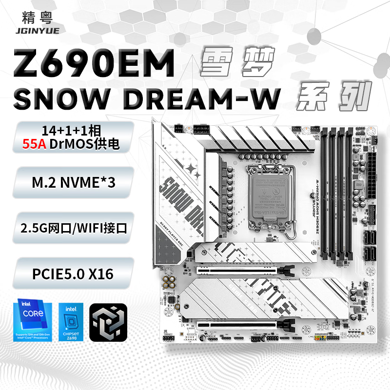 精粤 Z690 EM SNOW DREAM W DDR4 PCIE5.0 EM 图 2
