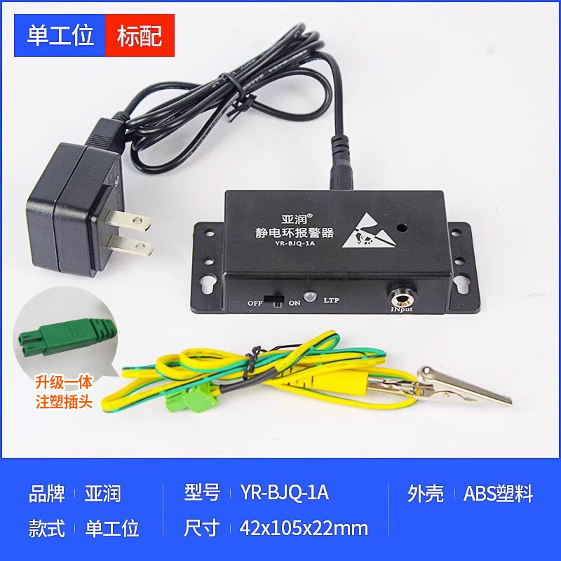 静电环警报器YR-BJQ-2A/1B/6A手环护腕线上接地监测仪器 YR-BJQ-1A单工位
