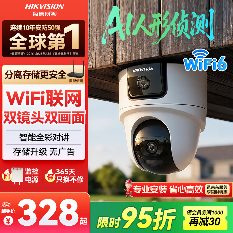 海康威视（HIKVISION）无线双摄像头WiFi云台360度无死角全彩夜视800万手机远程人形侦测球机2Q144MW