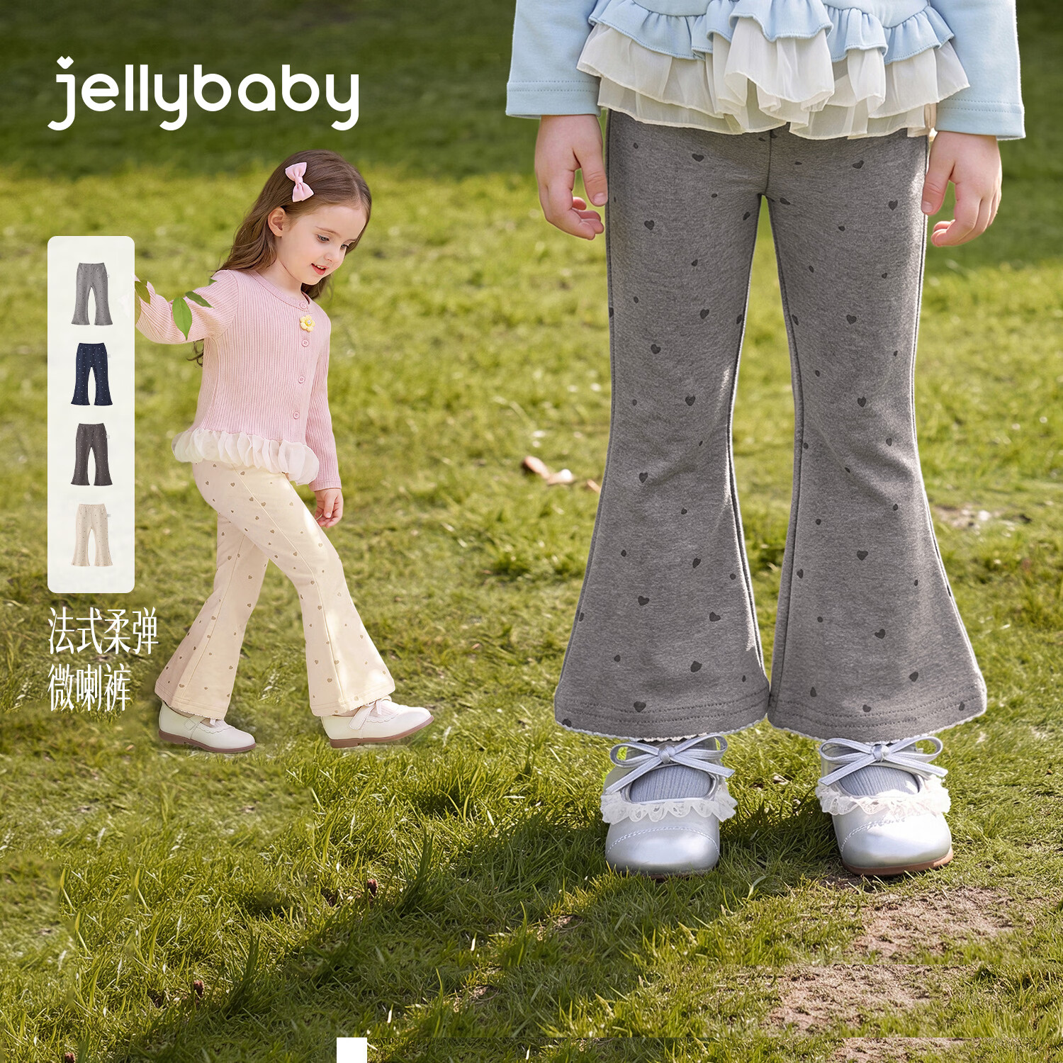 JELLYBABY【法式柔弹爱心印花】秋款女童百搭甜美洋气微喇长裤外穿中童 花灰 110