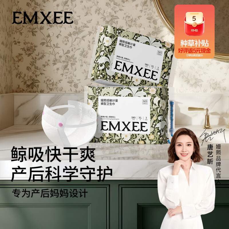 嫚熙（EMXEE）卫生巾产褥期孕妇产后护理卫生巾月子夜用加长安睡裤型 【XL码580*330mm】 3片 2包 产后1-3天适用丨内赠计量 卫生巾