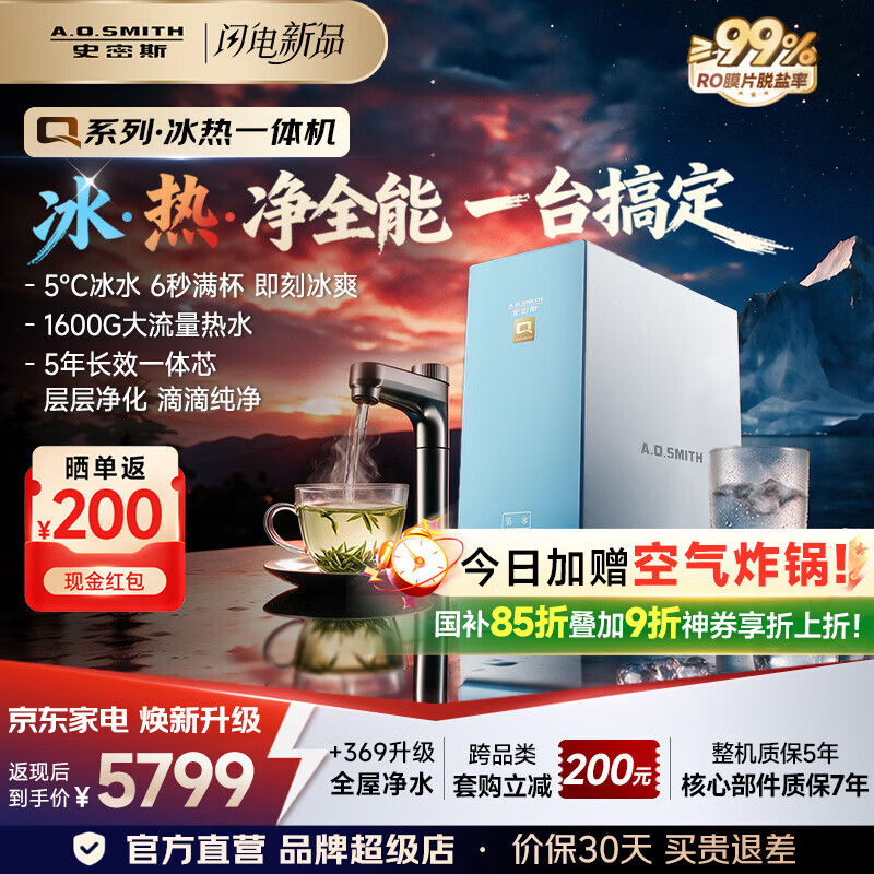 史密斯（A.O.SMITH）【重磅新品】蓝鲸冰热一体净水机 净水器加热直饮一体厨房专用台下即热饮水机 加热净水器QDR2000C 5℃冰水 6秒满杯 升级5年长效一体芯 层层净化