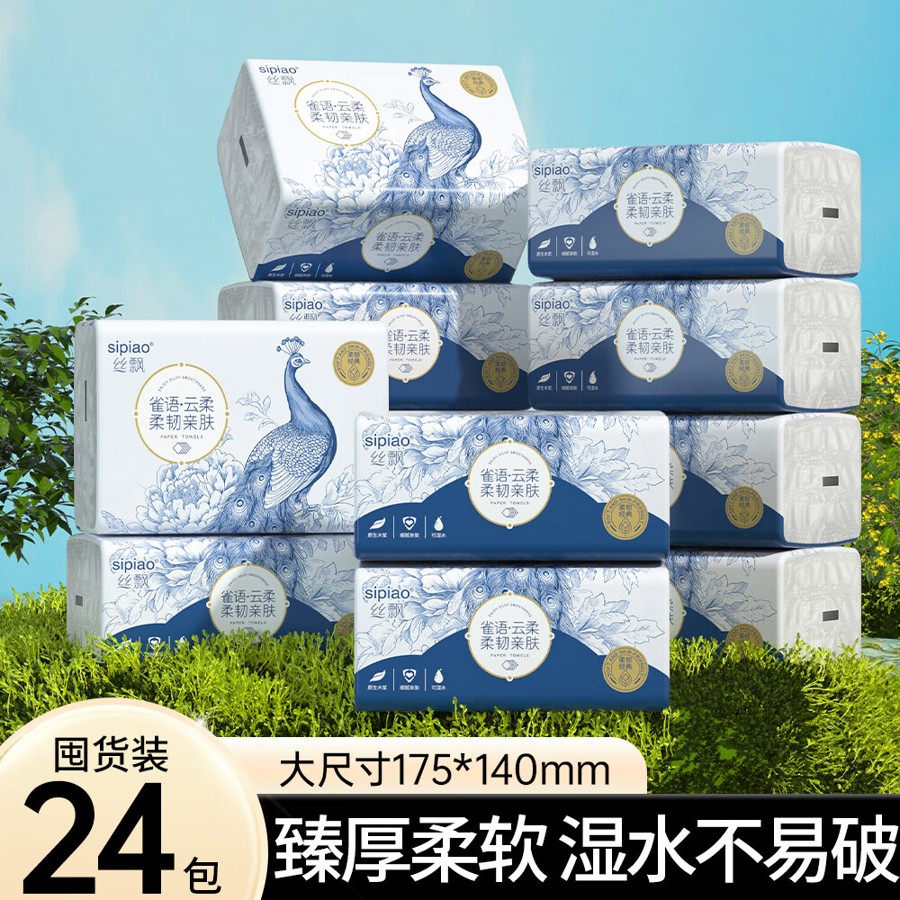 丝飘大尺寸抽纸420张五层加厚餐巾纸家用大号面巾卫生纸家庭装 【雀语系列】囤货装 4层 400张*24包