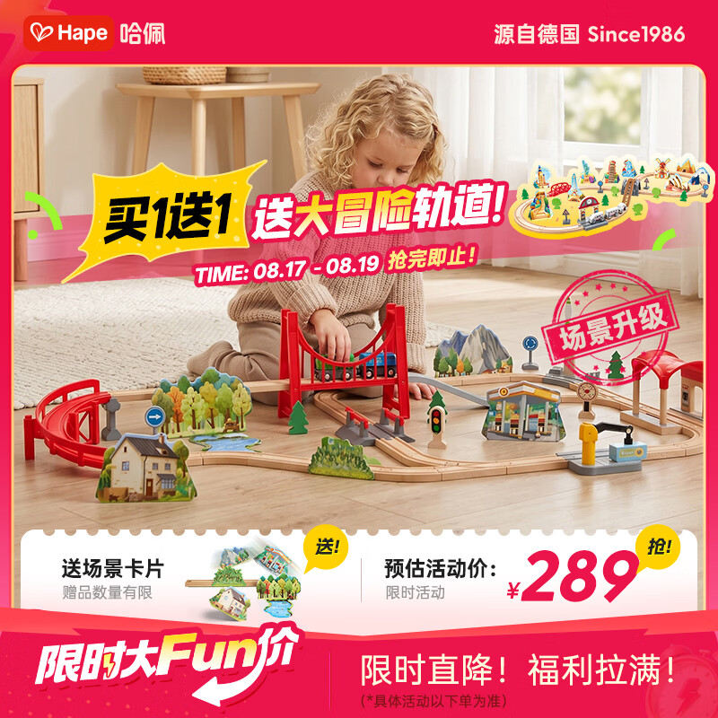 Hape木质火车轨道拍1赠1 144.2元 - 86线报