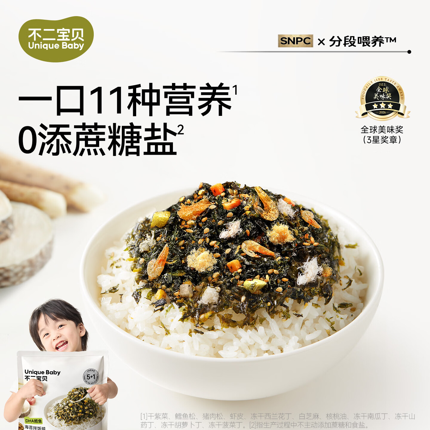 不二宝贝鳕鱼海苔拌饭碎肉松搭无添加一岁宝宝婴儿幼儿童零食辅食 【1袋 | 高钙高蛋白】DHA鳕鱼海苔拌饭碎90g