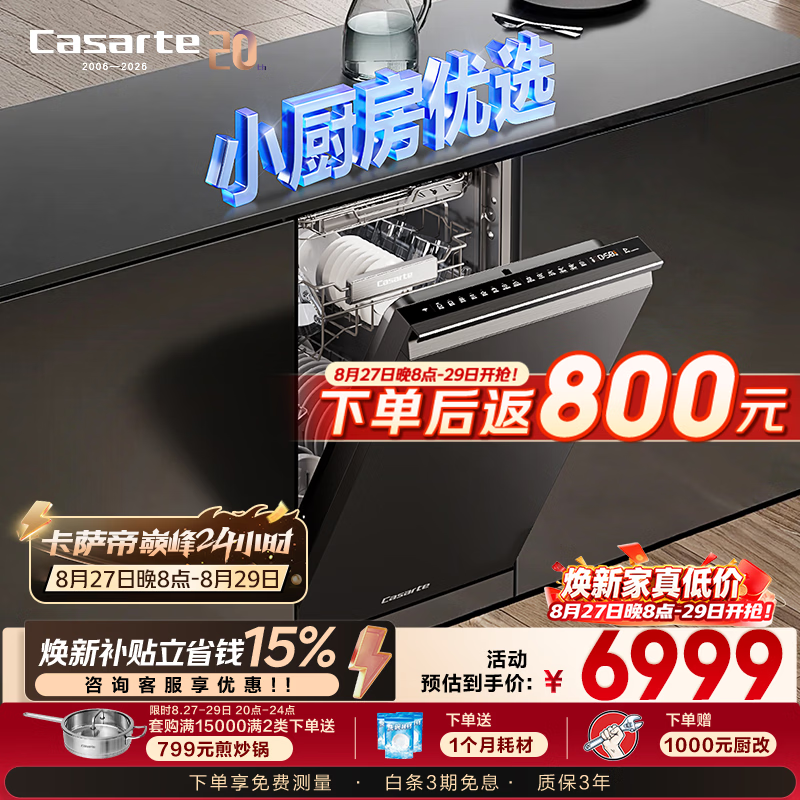 卡萨帝（Casarte）揽光洗碗机嵌入式小型F11 14套大容量 45cm超窄 一级水效 分区洗 智能开门速干 CYBW1457GHU1