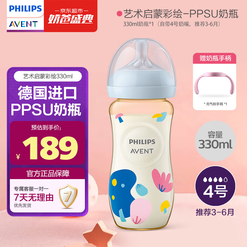 新安怡（AVENT）飞利浦新安怡 艺术启蒙彩绘宽口径PPSU奶瓶11oz/330ml 
