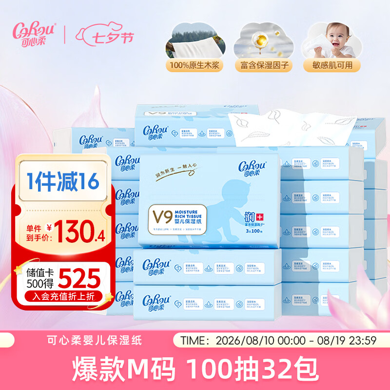 可心柔（COROU）婴儿抽纸 保湿纸 3层100抽*32包 M码乳霜纸 云柔巾 100%原生木浆