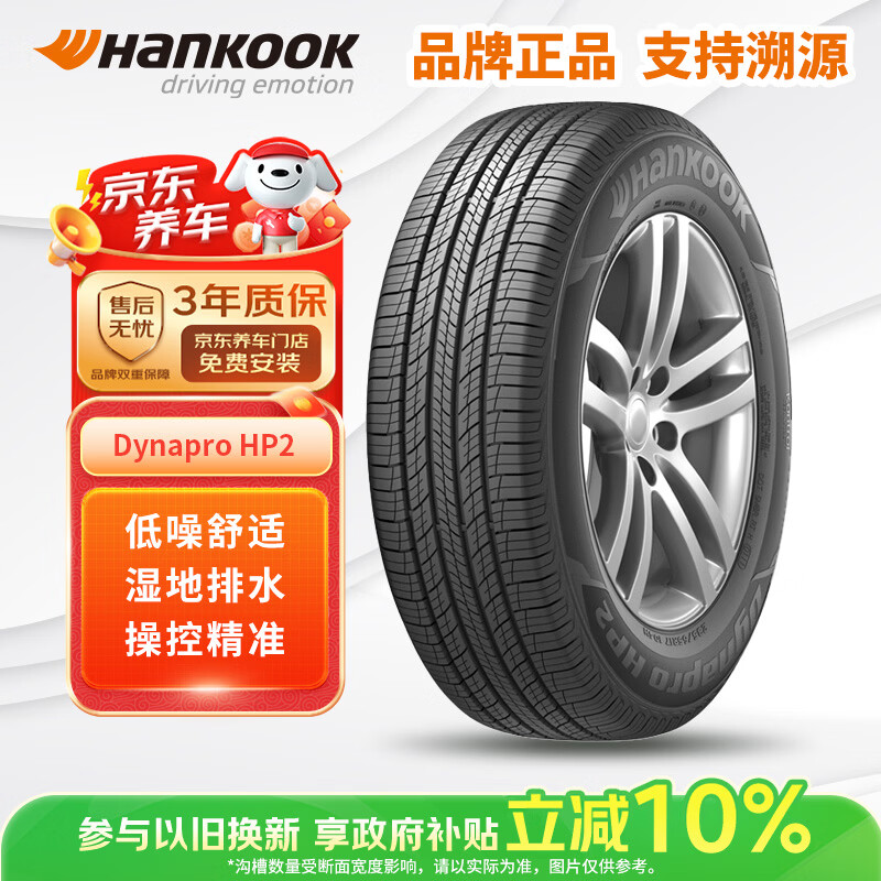 韩泰（Hankook）汽车轮胎 225/55R18 102H XL RA33 原配启源A07 适配欧蓝德