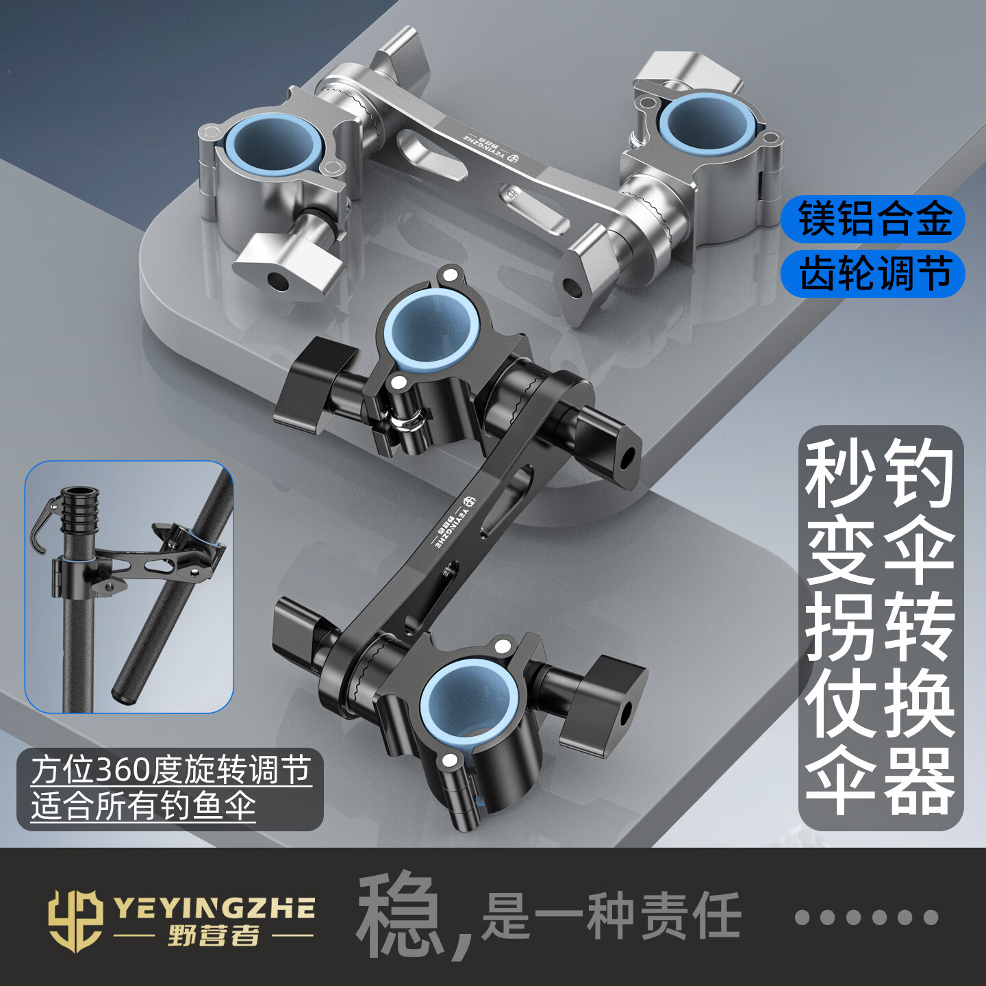 野营者钓鱼伞万向转换器秒变拐仗伞专用连接器伞架钓伞延长变向器 曜石黑-镁铝合金【加强-延长款】全方位调节