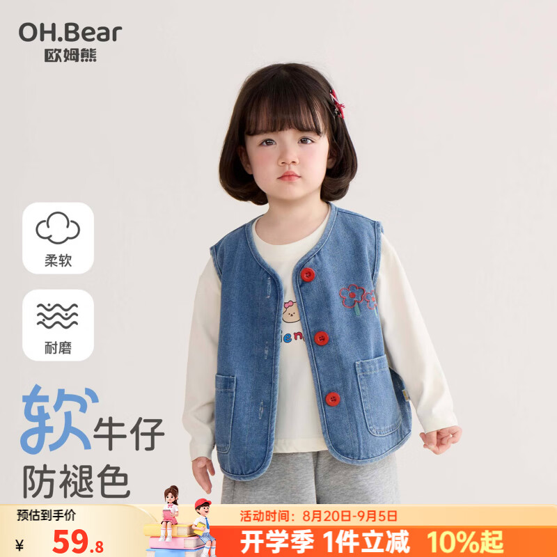 欧姆熊女童牛仔马甲春秋款2025新款小女孩宝宝秋季外穿马夹儿童秋装背心 蓝色 90