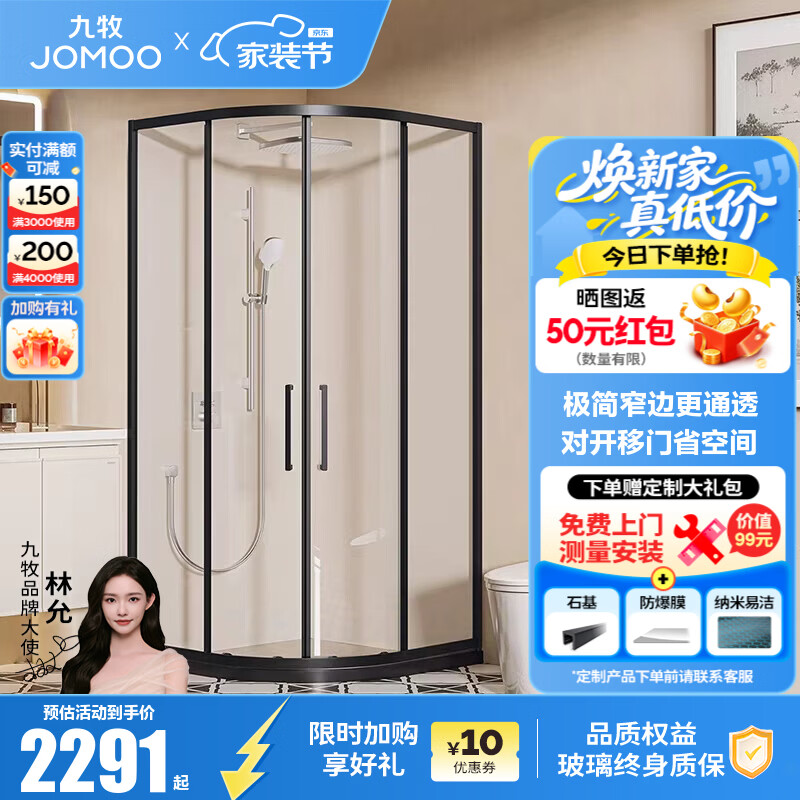 九牧（JOMOO）【定制】弧形淋浴房干湿分离浴屏浴室扇形不锈钢卫生间隔断E25 【臻选新品】雅黑 0.8*0.9（高2m）
