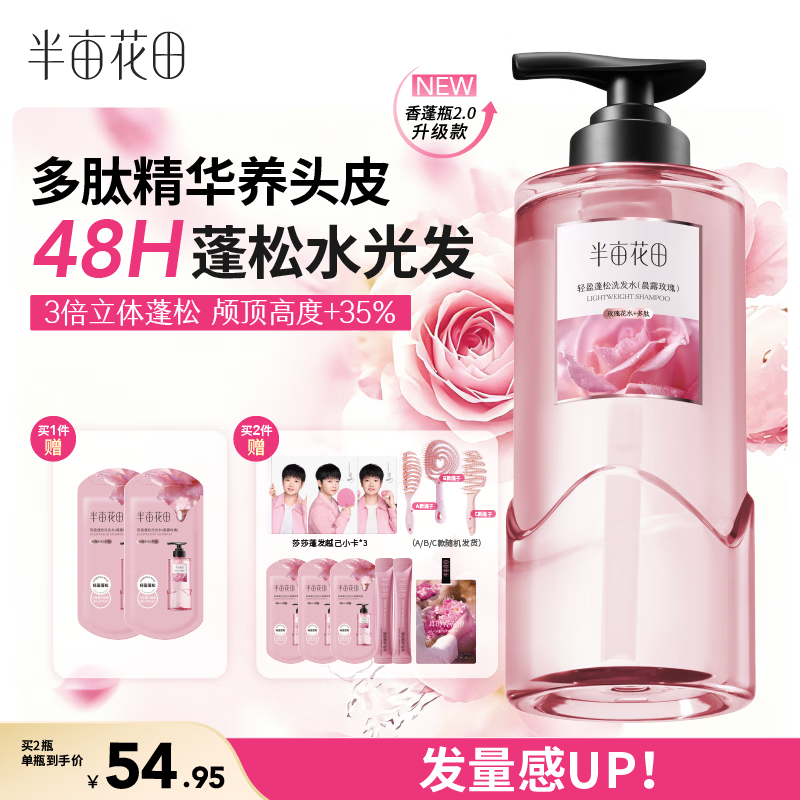 半亩花田【孙颖莎】控油持久蓬松升级款洗发水洗头膏头皮修护防断发男女