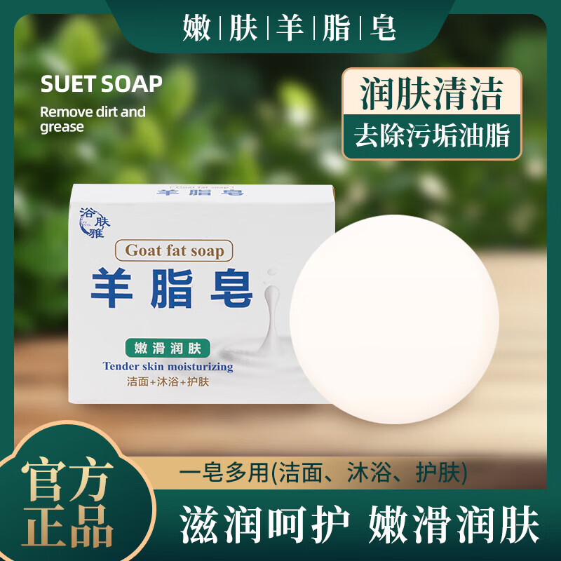 洁面皂羊脂皂清爽滋润泡沫精油手工皂伴手礼洁面皂 老国货羊脂皂*1盒 京东折扣/优惠券