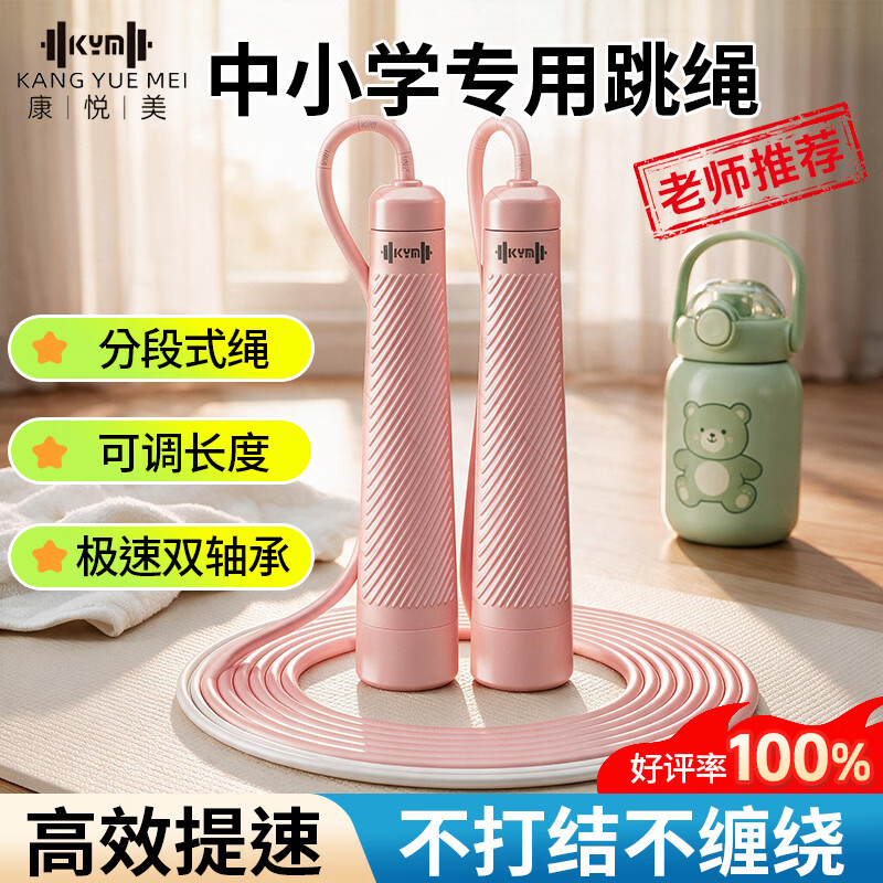 KYM跳绳中小学生考试成人运动专用幼儿园儿童健身竞速减肥初学双轴承 【超轻竞速绳】分段式更省力珊瑚粉K9 京东折扣/优惠券